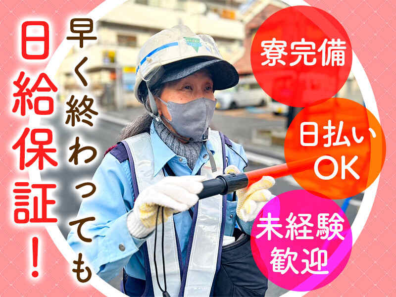 【寮完備】年齢や経験不問！未経験歓迎！