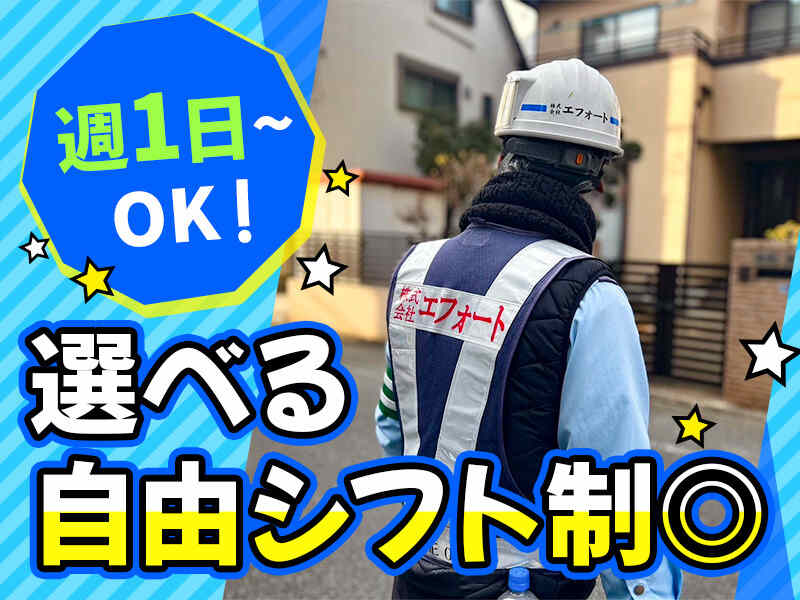 【寮完備】年齢や経験不問！未経験歓迎！