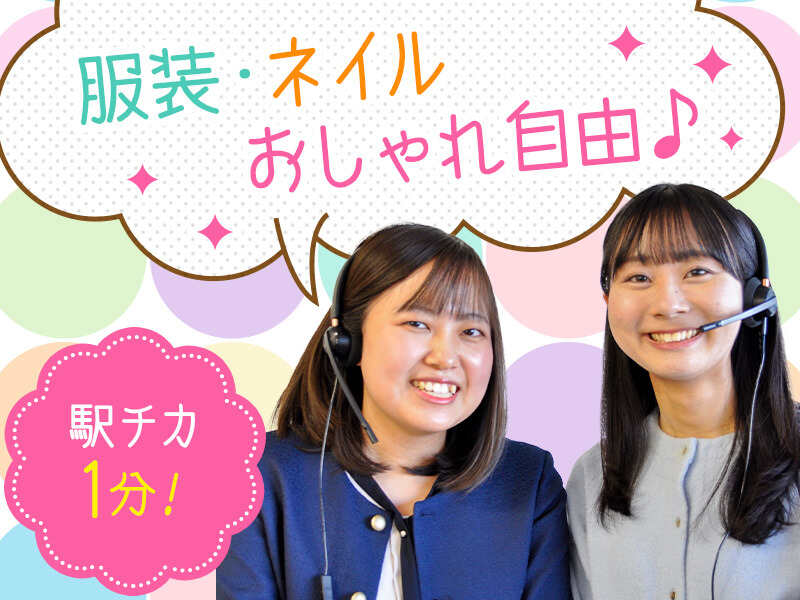 未経験の方も安心してくださいね!