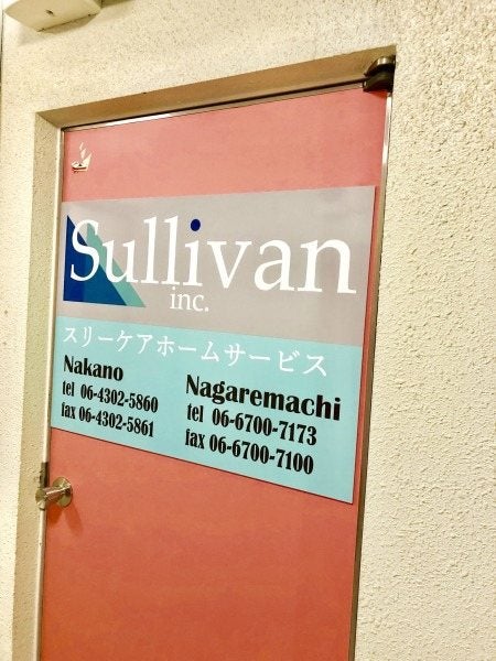 株式会社サリヴァン