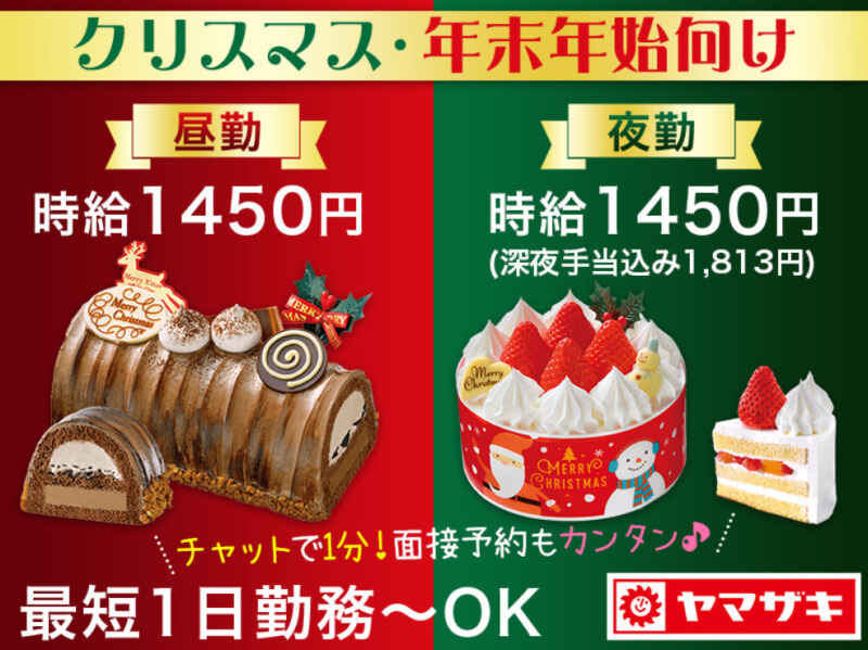 【この時期といえば!高時給バイト☆】