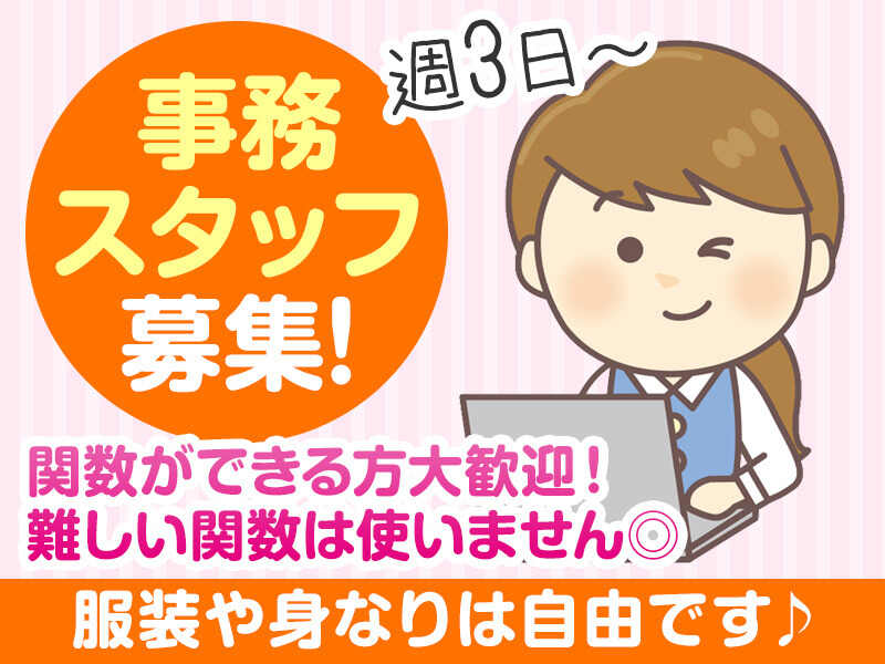 焼肉力 の事務スタッフ募集です