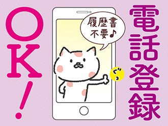 忙しいあなたにもピッタリ！まずは電話でOK