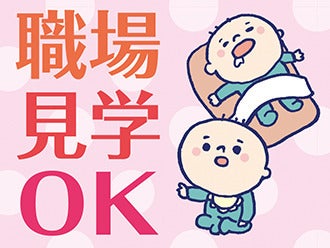 事前にスタッフや職場の雰囲気をチェック