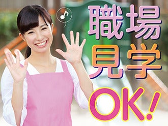 一緒に働くスタッフや施設の雰囲気を