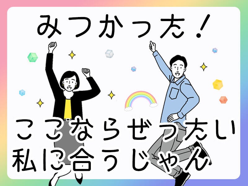 嬉しい!短時間から勤務が可能♪
