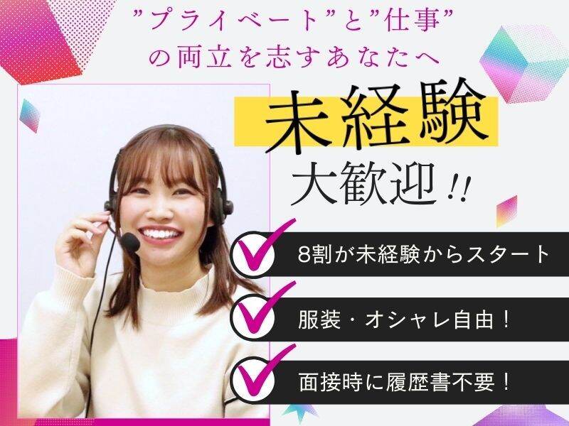 初心者さん歓迎◎お仕事自体はカンタン！