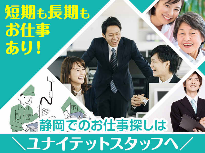 静岡 化粧品 のバイト 転職 求人情報 バイトルpro バイトルプロ