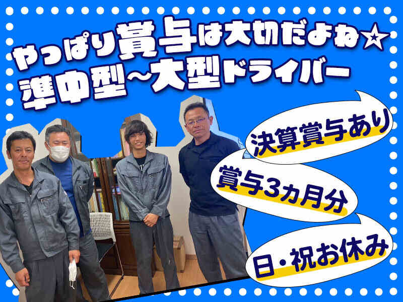 頑張りは賞与・昇給で公正に評価します。