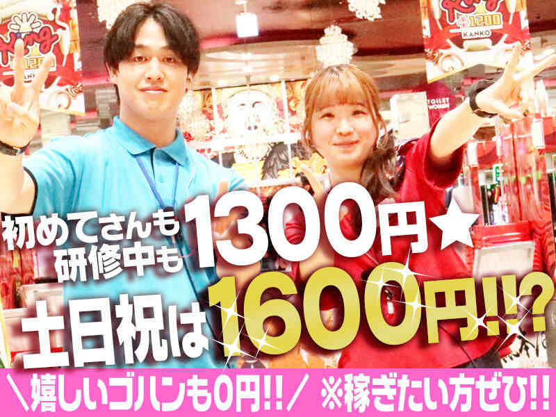 今がチャンス!! 地域トップクラスの時給★