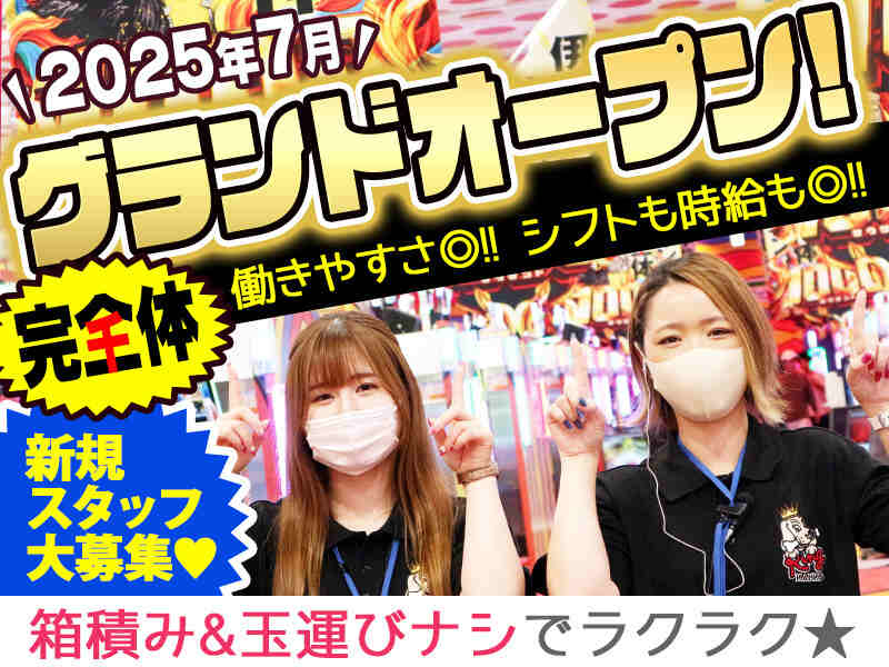 最新店になり”超”パワーアップ！