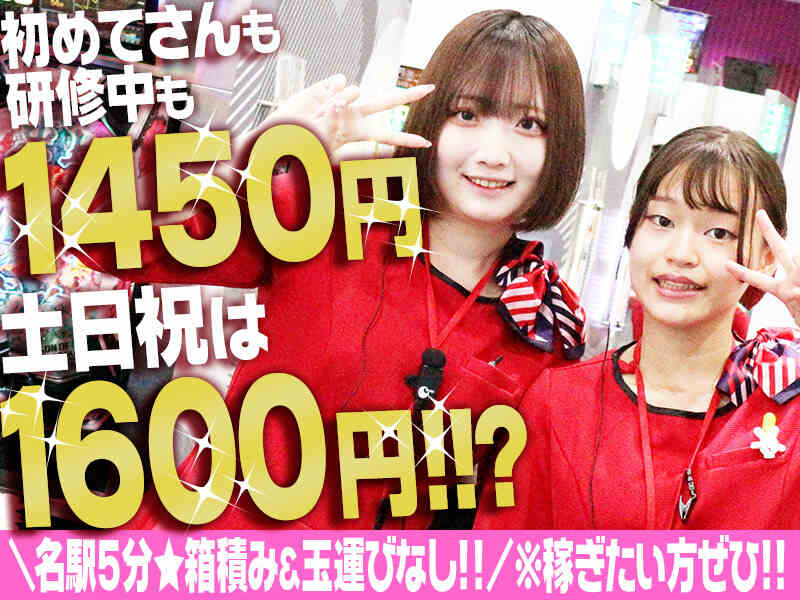 時給だけじゃない！働きやすいがイッパイ！