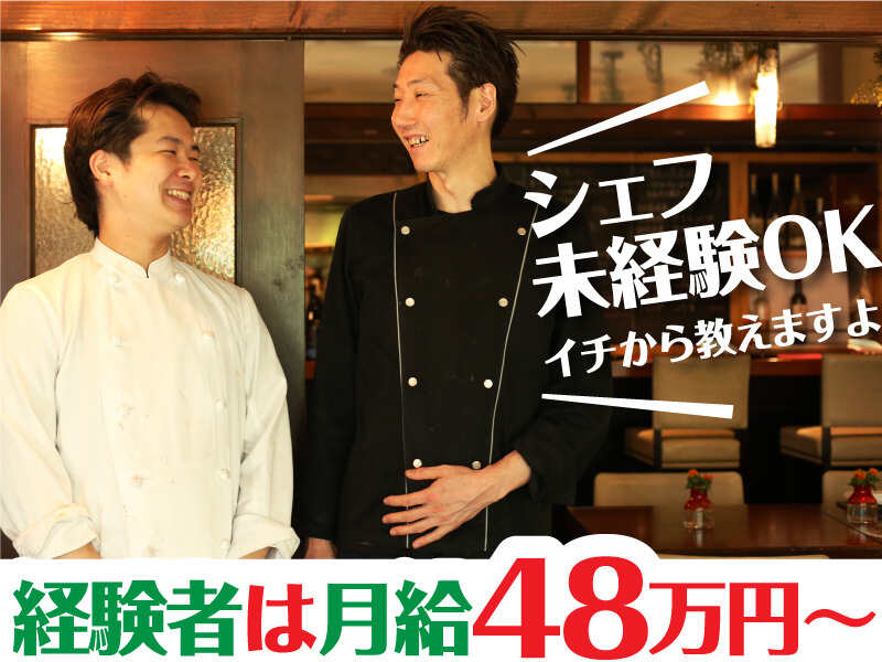 イタリア 料理 服装の求人 転職 バイト関連の最新募集情報 バイトルpro