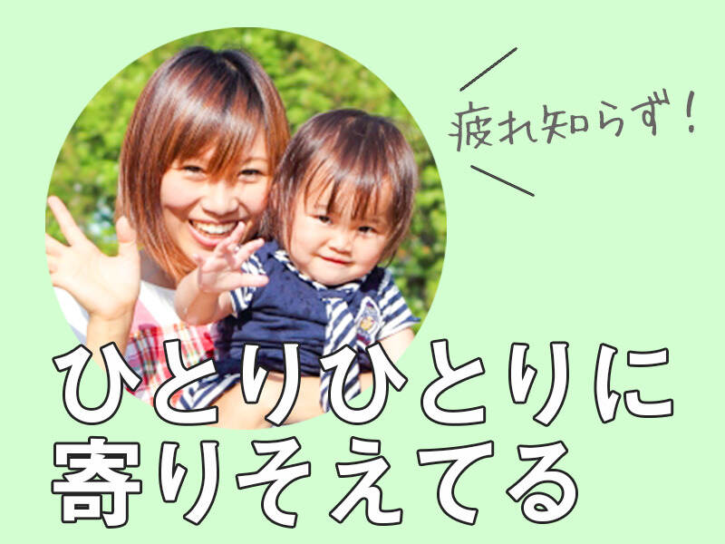 しっかり休めて、働きやすい。