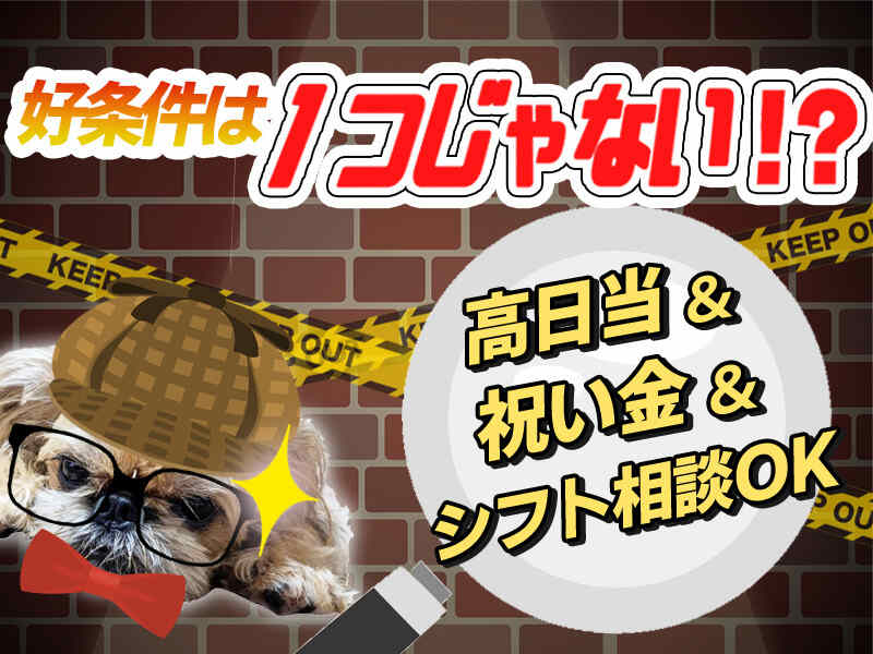 入社ボーナス全員支給！！