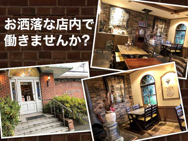 平日ディナー、土日祝に勤務できる方大歓迎