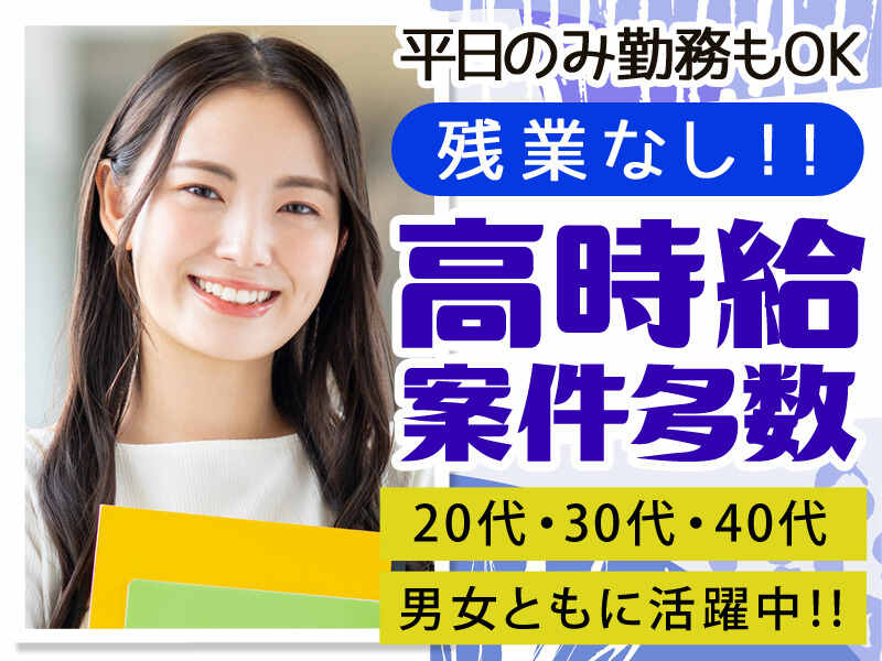 ★☆　20代・30代・40代が活躍中！　☆★