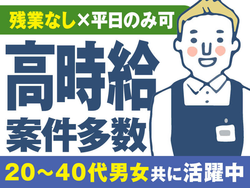 ★☆　高時給で効率よく稼げる！　☆★