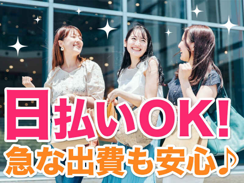前払い制度あり♪