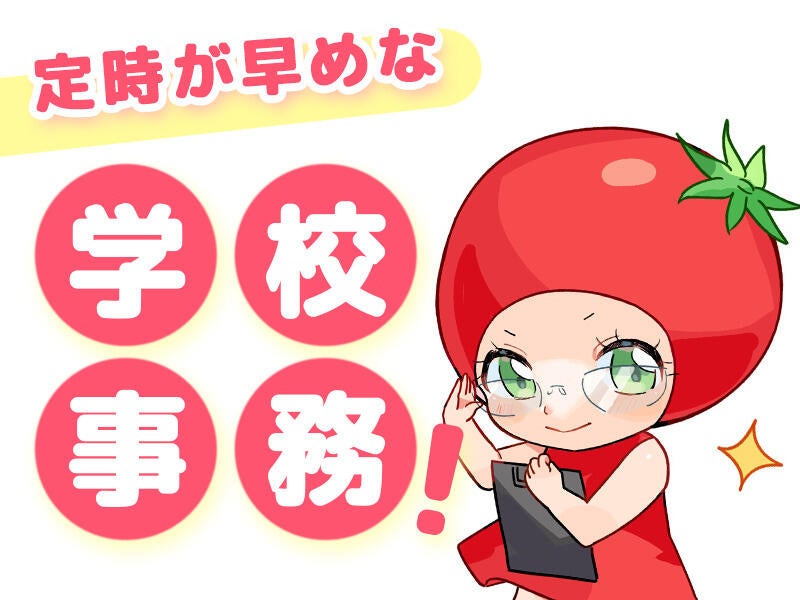 プライベート大事に働く♪16時半定時!