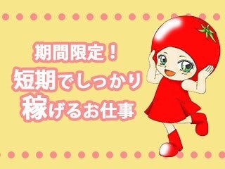 来年9月までの期間限定!