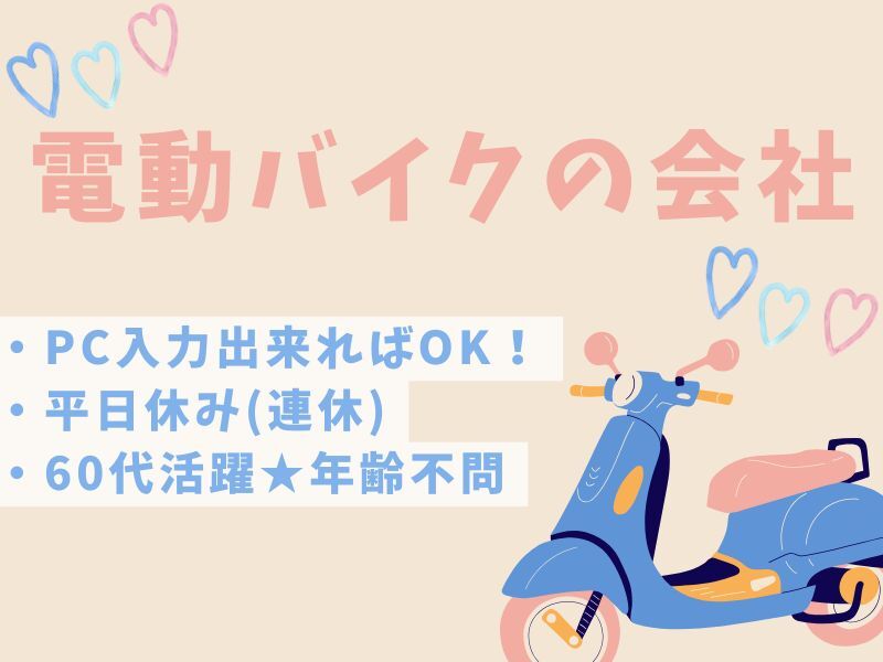 ちょっとでも事務経験あればOK!