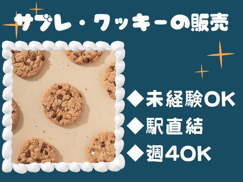 未経験OK！駅直結で通勤もラクラク♪