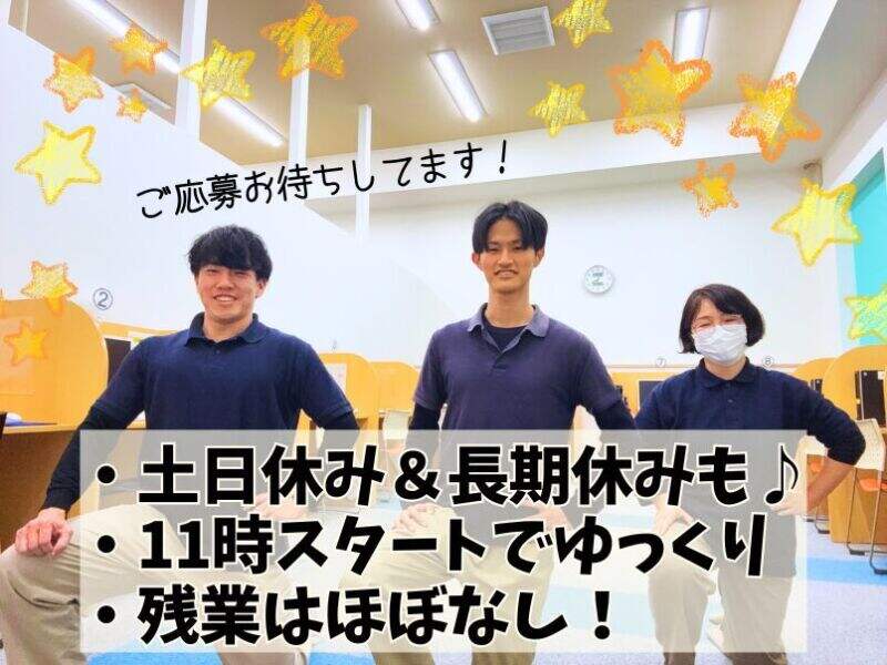 見学・ご応募お待ちしております！