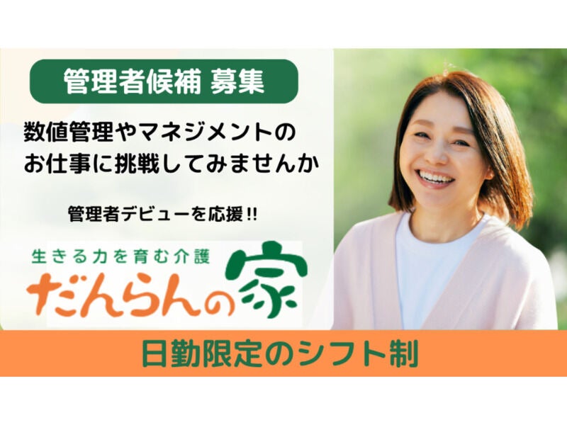明るく笑顔の絶えない温かい職場です☆