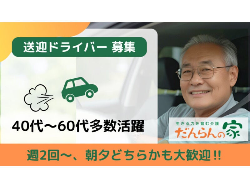 毎週、同じルートを回って送迎します