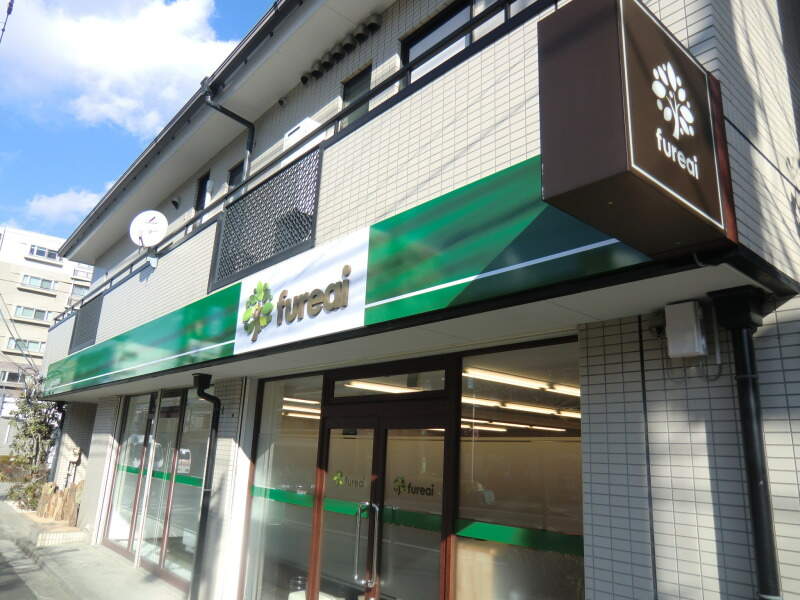 弘明寺すぐ♪横浜市内22店舗のデイサービス「fureai」介護福祉士