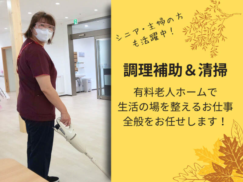 調理経験不問で専門スキルも必要ありません