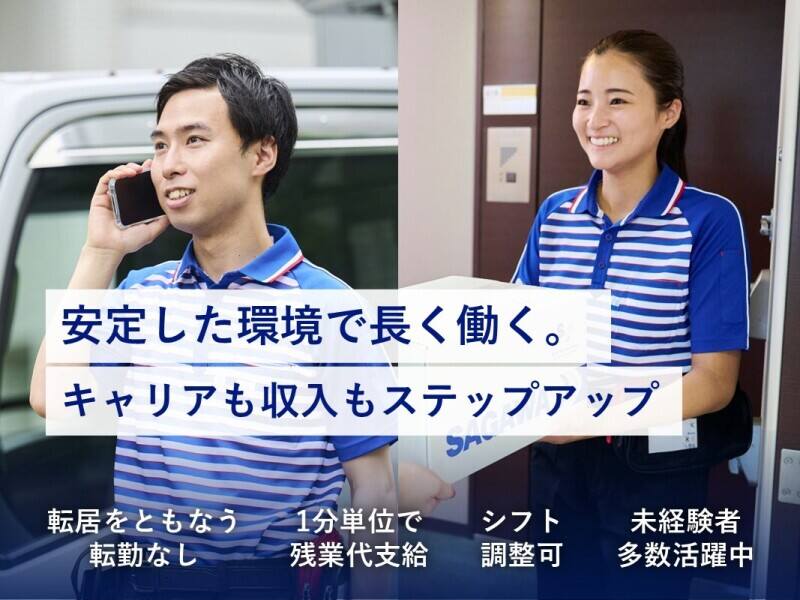 大手企業で安心の正社員