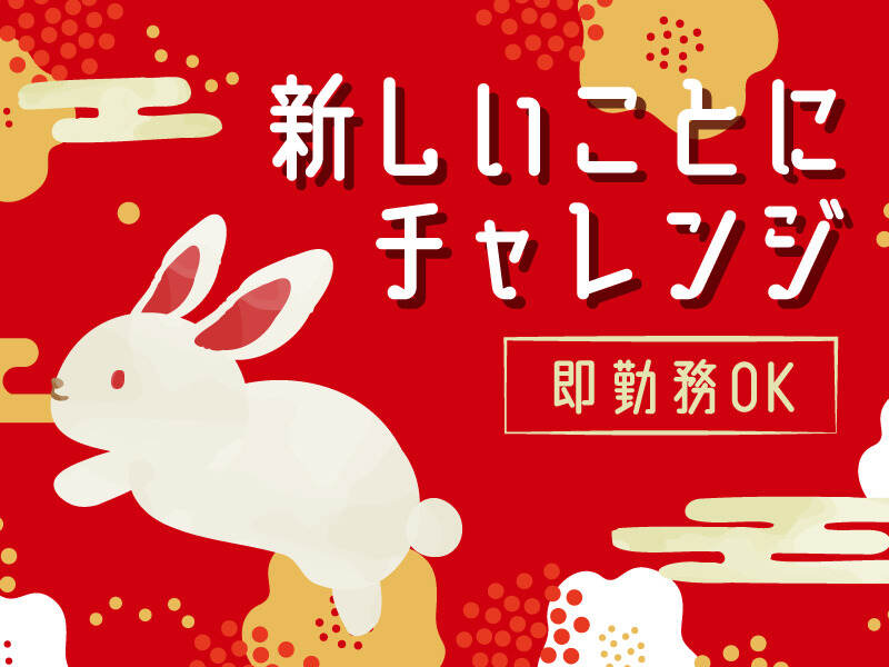 未経験スタートの方多数活躍中！