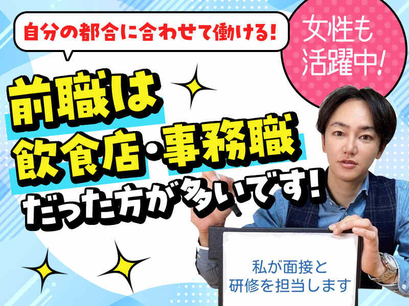 未経験でも丁寧に研修します！！