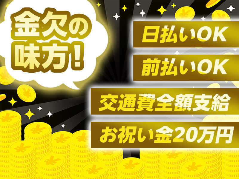 「今すぐお金が欲しい！」そんな方もOK！