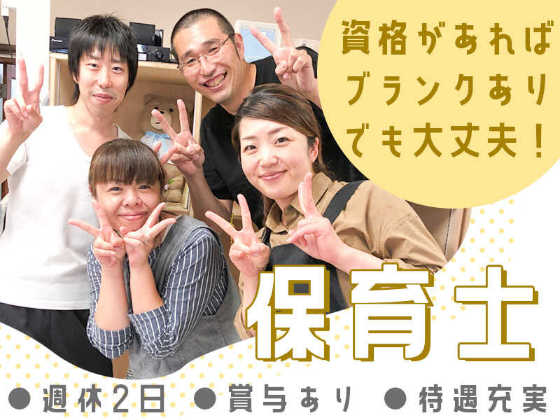 札幌 求人 保育士の求人・転職・バイト関連の最新募集情報｜バイトルPRO