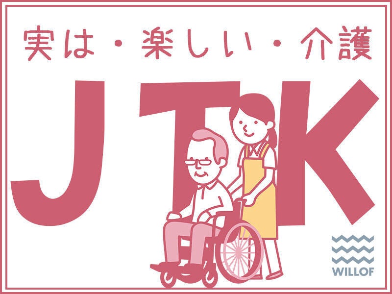 介護は大変?いやいや楽しいコト多いんです