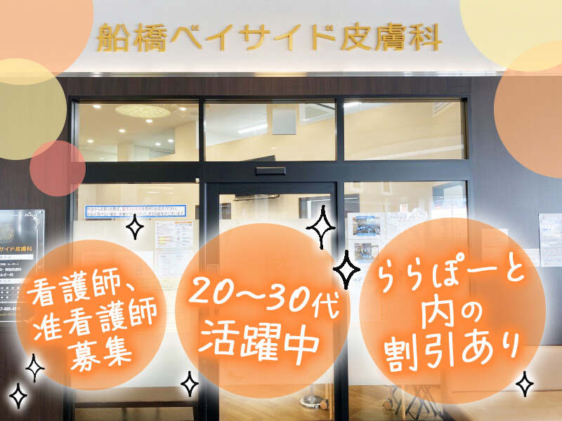 ららぽーと内3階の医療モールに併設