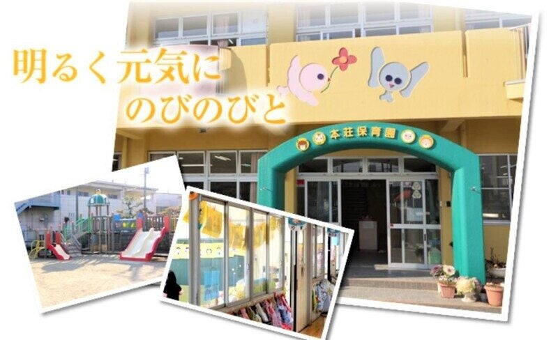 社会福祉法人真誠会 本荘保育園 保育士 岐阜県岐阜市 の求人 転職 募集情報 バイトルproでアルバイト 正社員 パートを探す