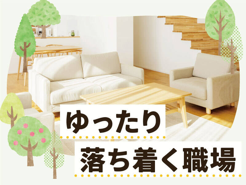 16時・17時帰宅も可♪