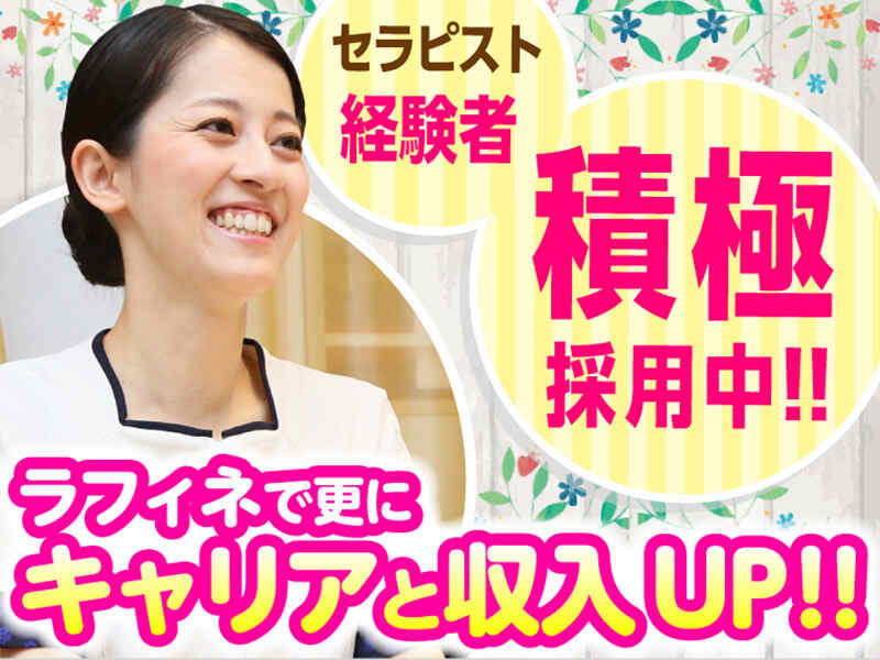 人気のセラピスト♪自分のペースで働ける!