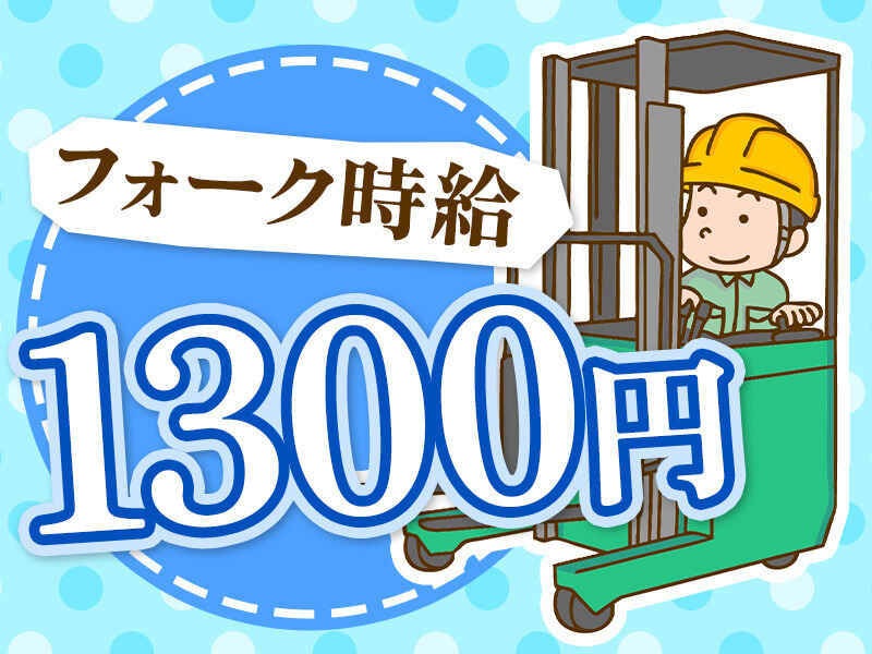 時給1300円！月給26万以上可！