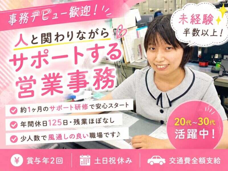 未経験スタートのスタッフさん多数在籍！