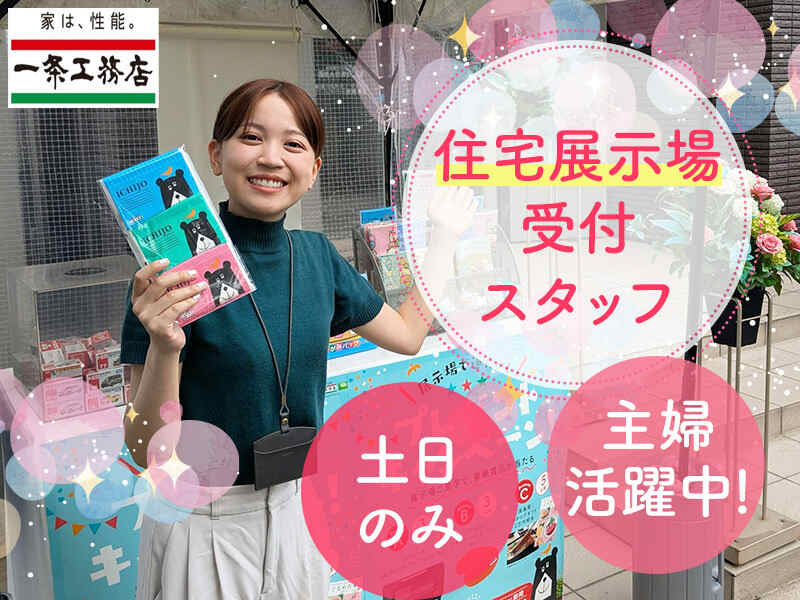 仮設テントにて受付対応していただきます！