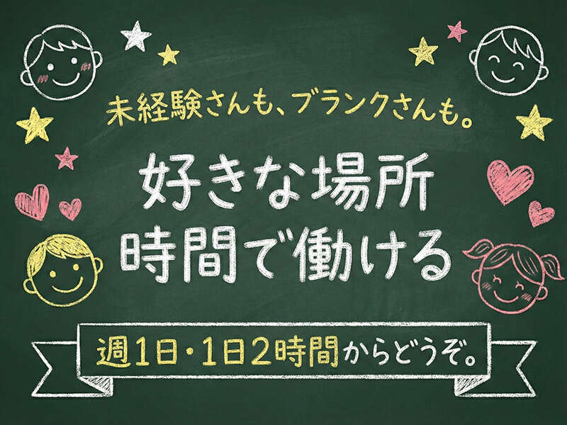 子育て・保育経験を活かして収入UP！