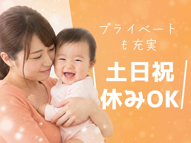 子育て・保育経験を活かして収入UP！