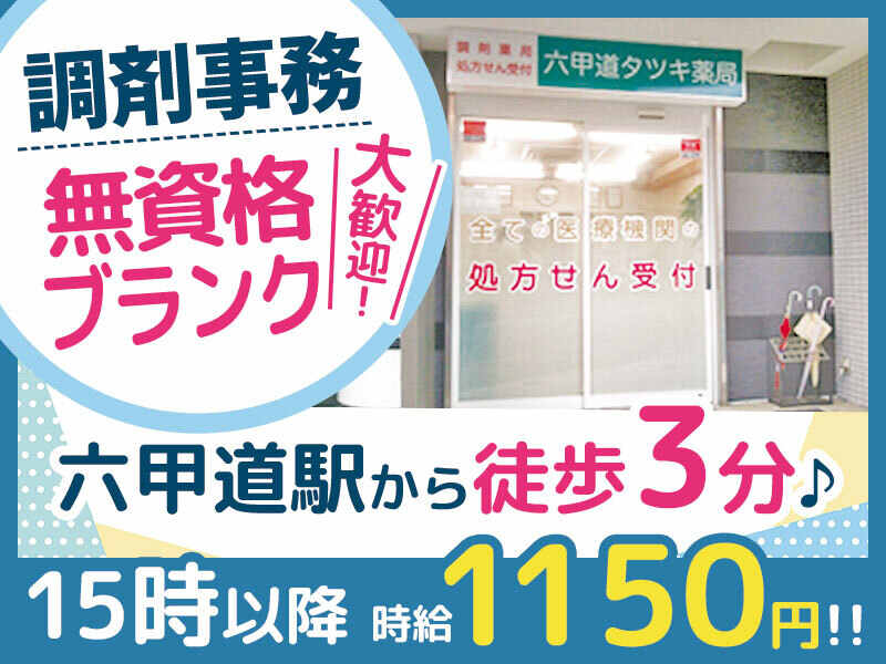 午後の勤務は時給がUP♪