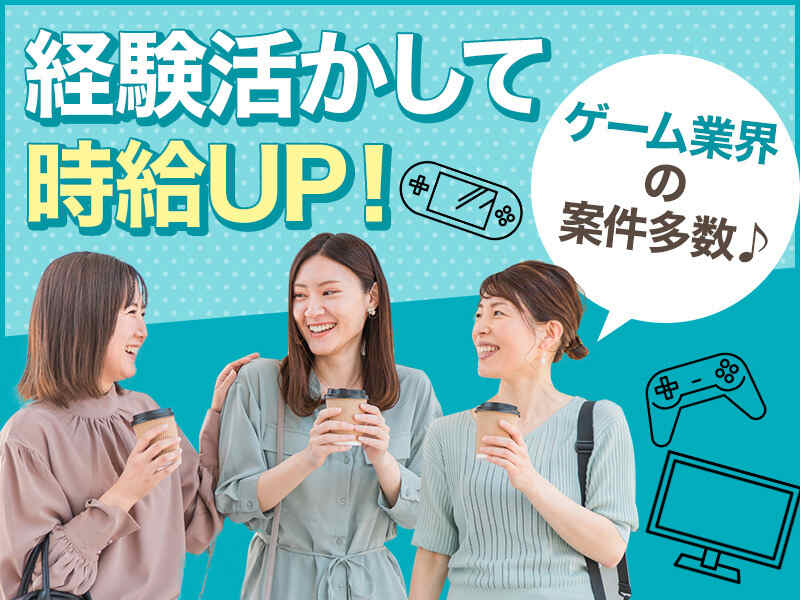 デザインのスキルを活かせます！