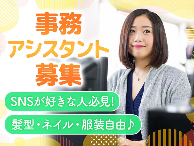 営業のサポートをお任せします！